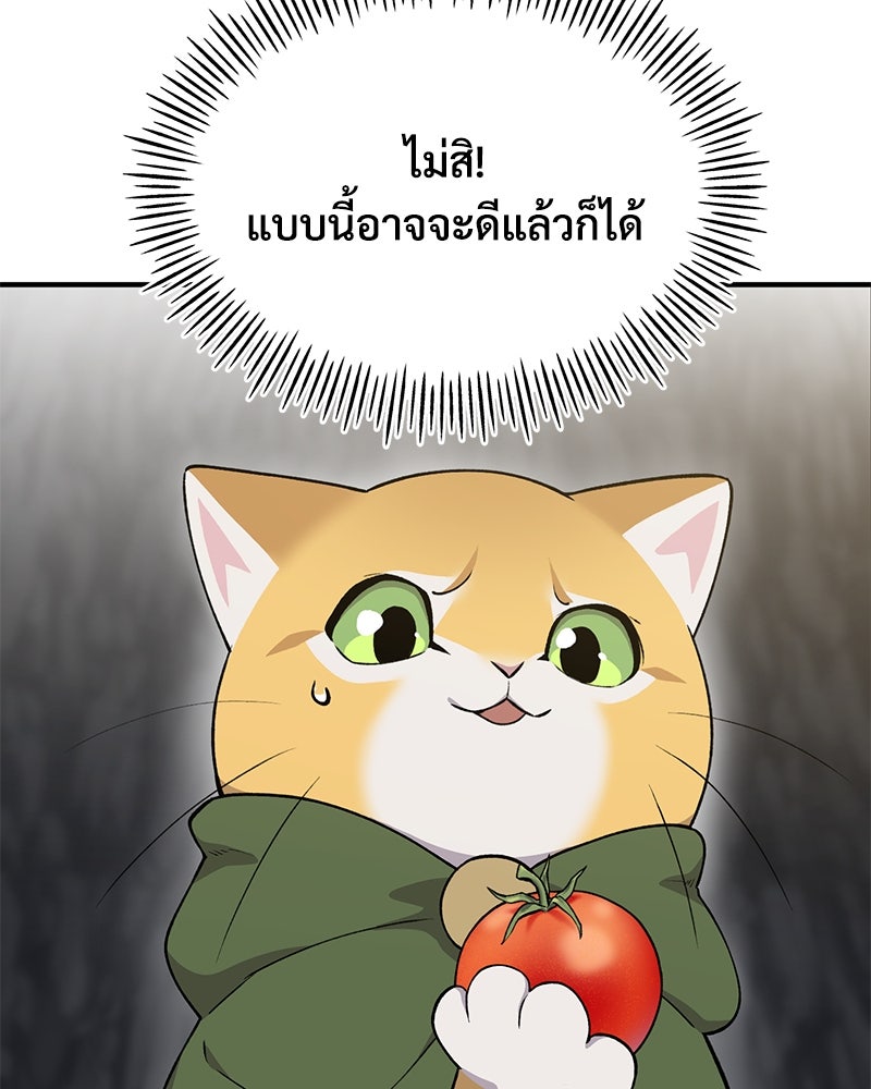 ปลูกผักพิชิตหอคอย - หน้า 99