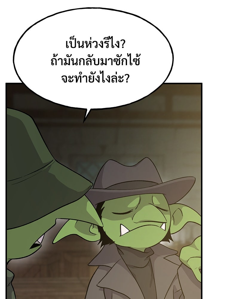 ปลูกผักพิชิตหอคอย - หน้า 100