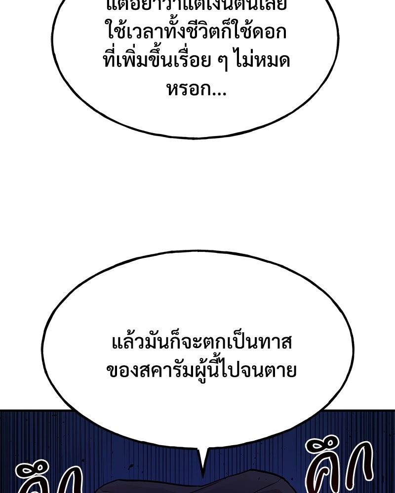 ปลูกผักพิชิตหอคอย - หน้า 105