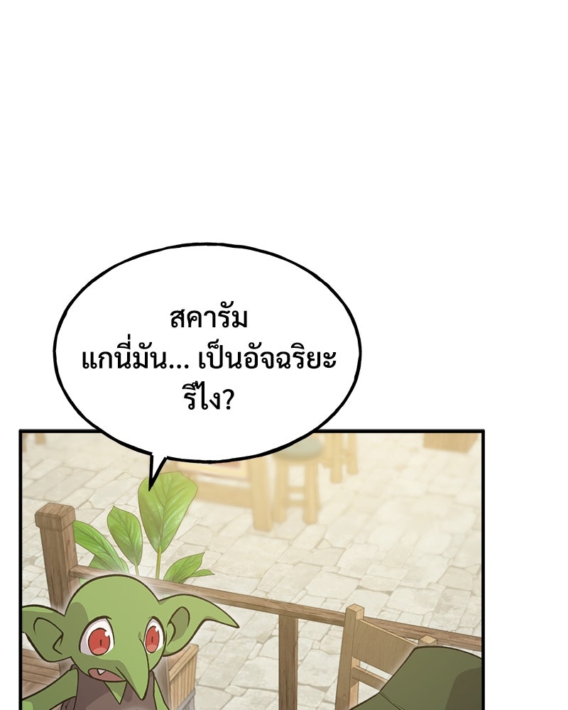 ปลูกผักพิชิตหอคอย - หน้า 108