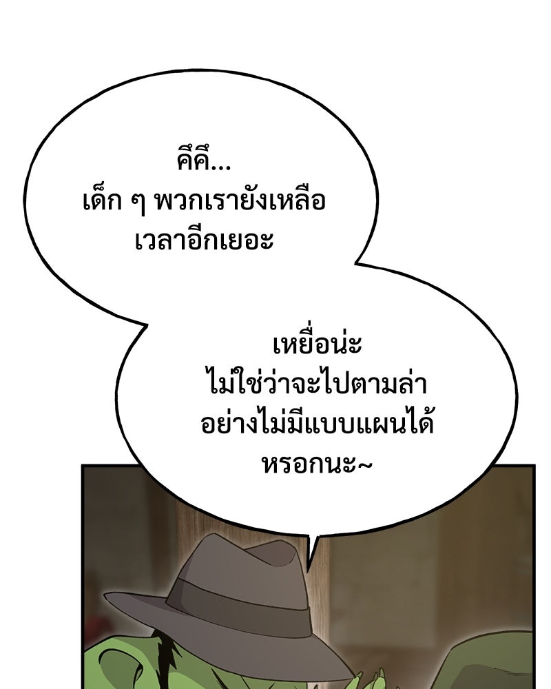 ปลูกผักพิชิตหอคอย - หน้า 110
