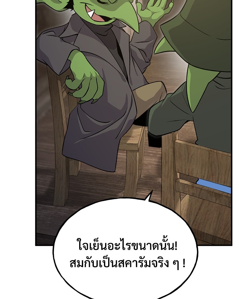 ปลูกผักพิชิตหอคอย - หน้า 111