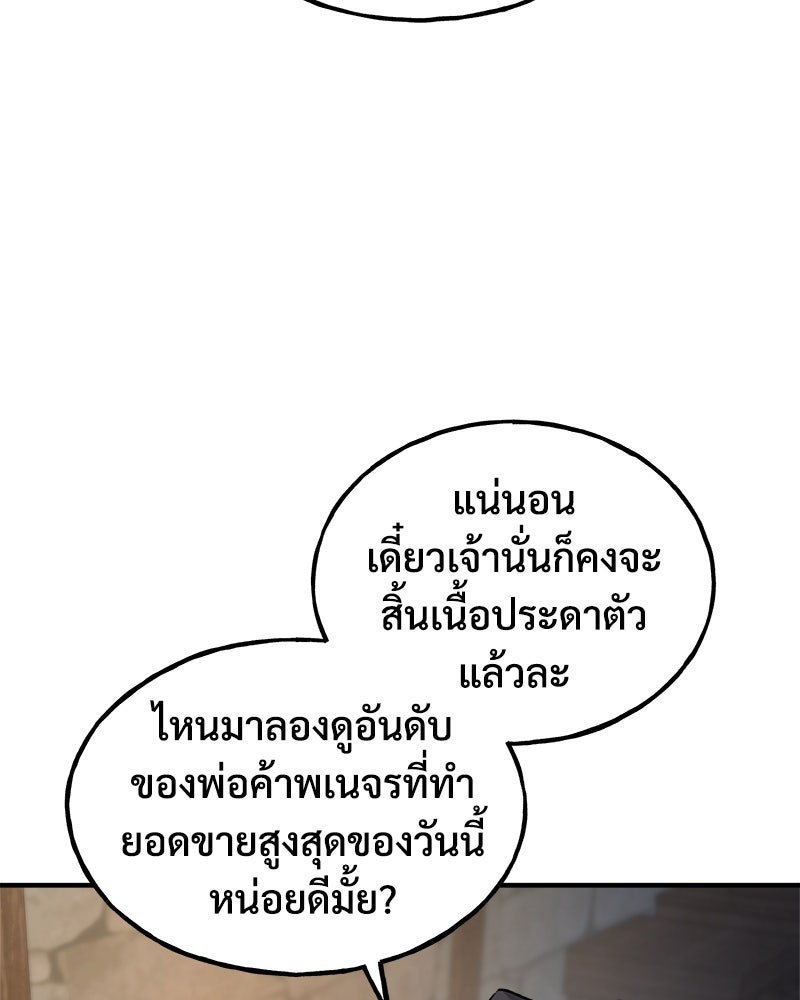 ปลูกผักพิชิตหอคอย - หน้า 112