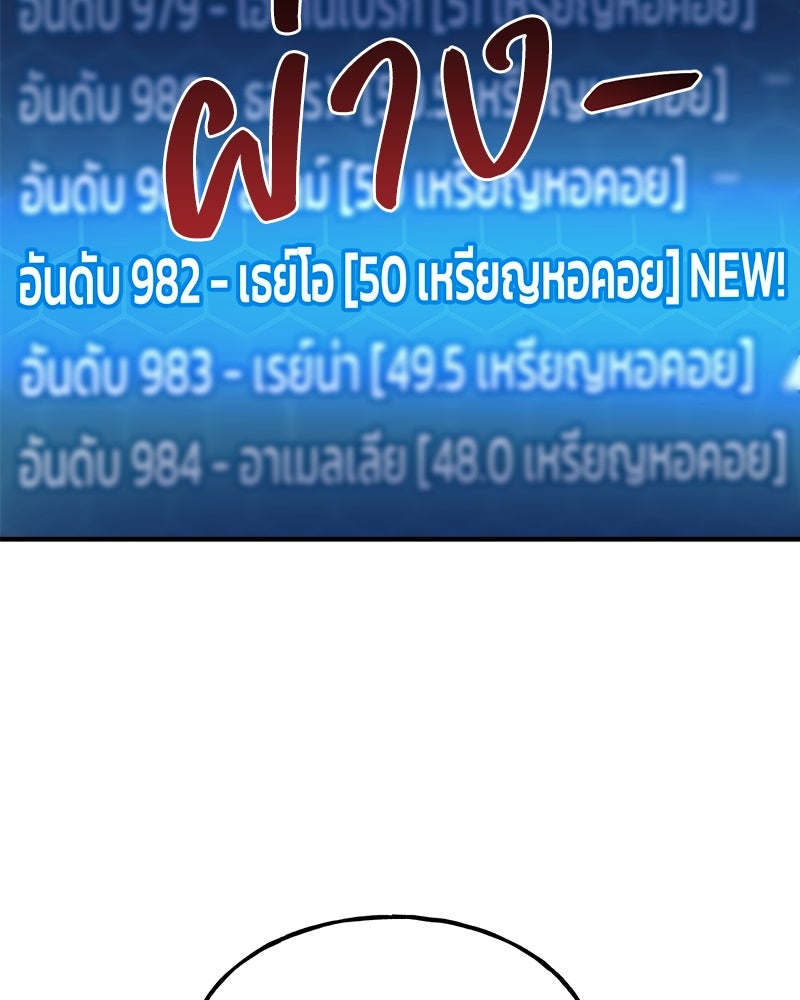 ปลูกผักพิชิตหอคอย - หน้า 123