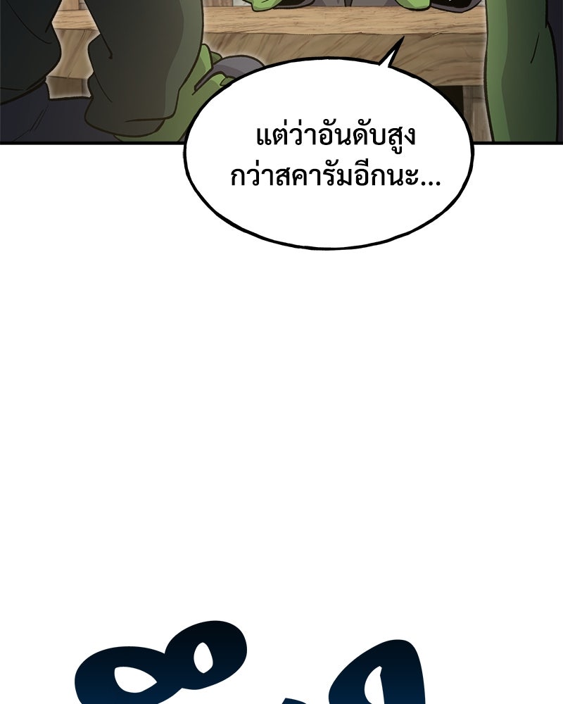 ปลูกผักพิชิตหอคอย - หน้า 125