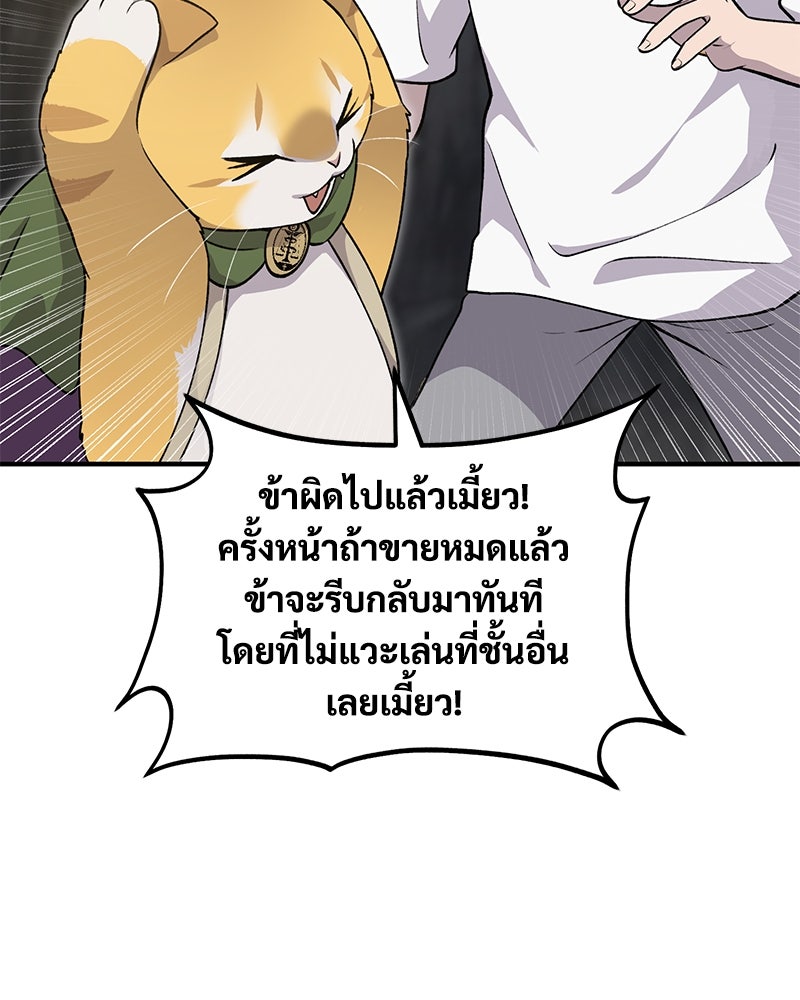 ปลูกผักพิชิตหอคอย - หน้า 134