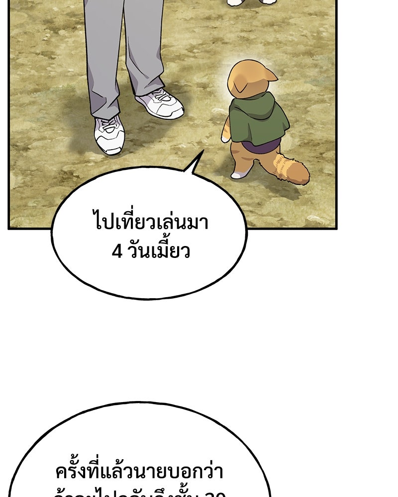 ปลูกผักพิชิตหอคอย - หน้า 136