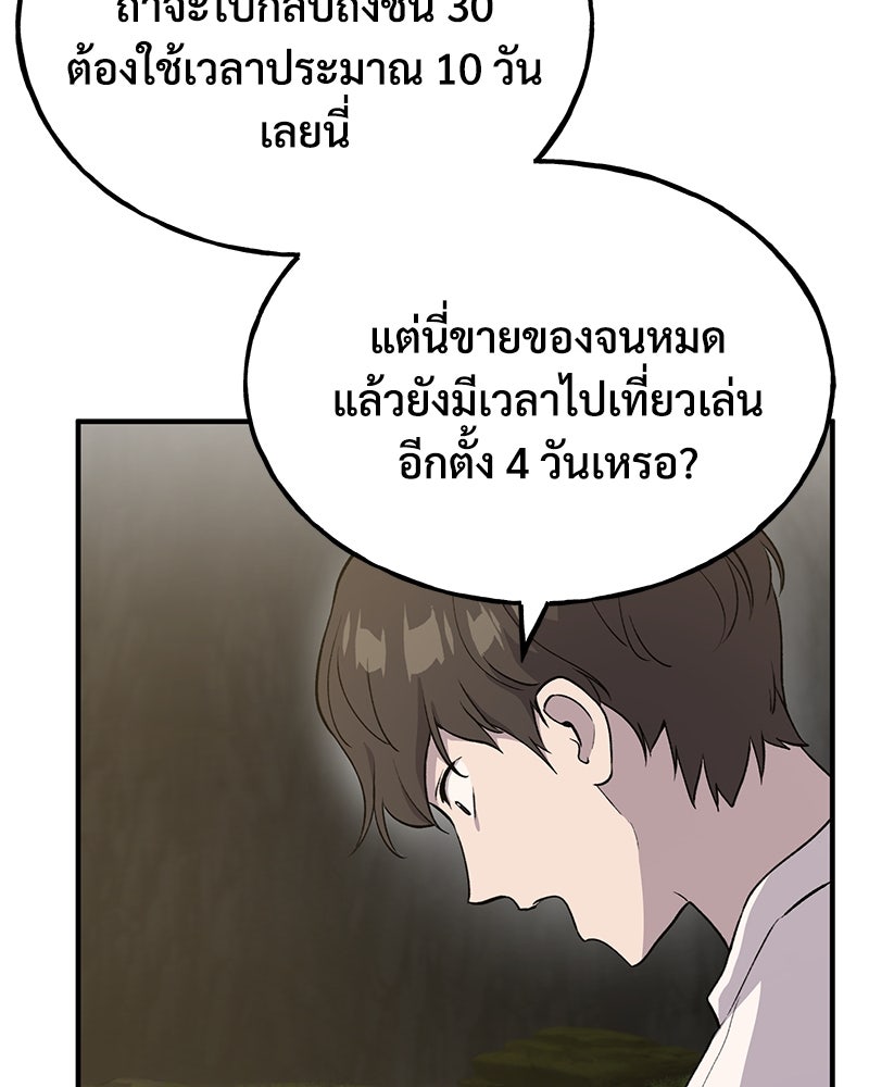 ปลูกผักพิชิตหอคอย - หน้า 137