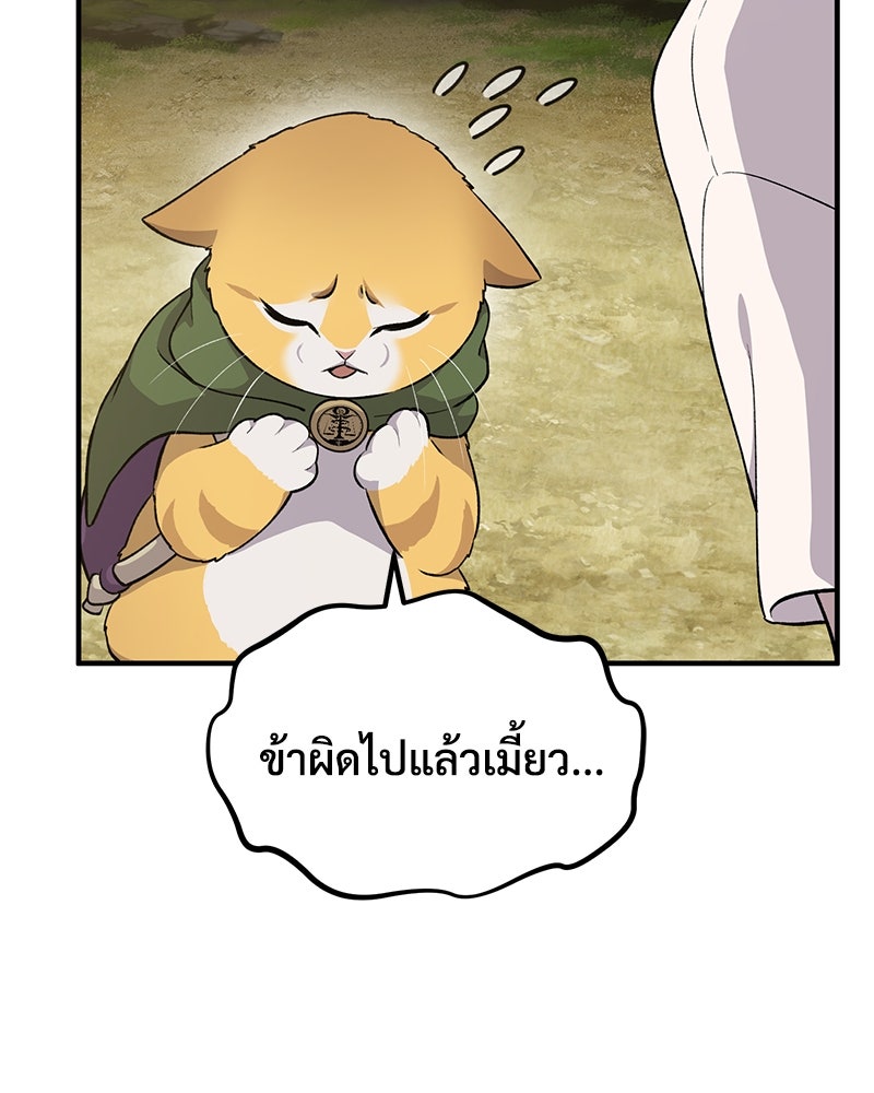 ปลูกผักพิชิตหอคอย - หน้า 138