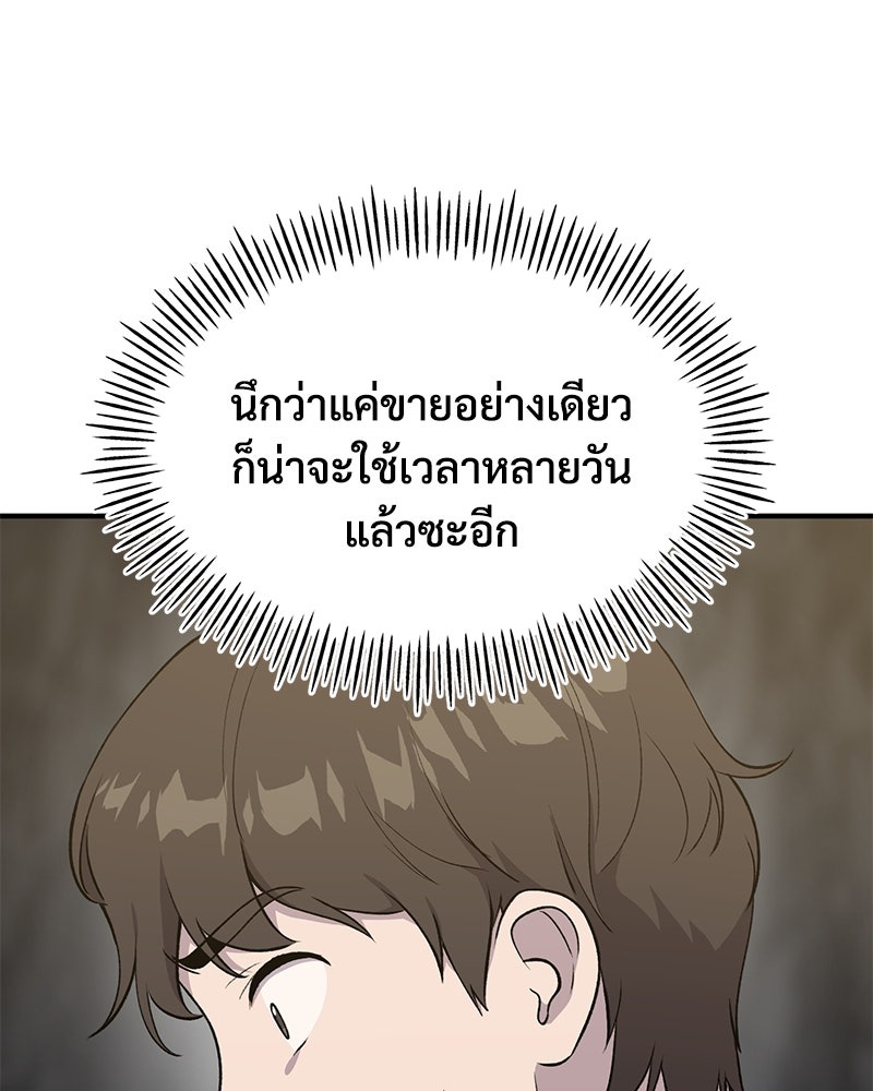 ปลูกผักพิชิตหอคอย - หน้า 139