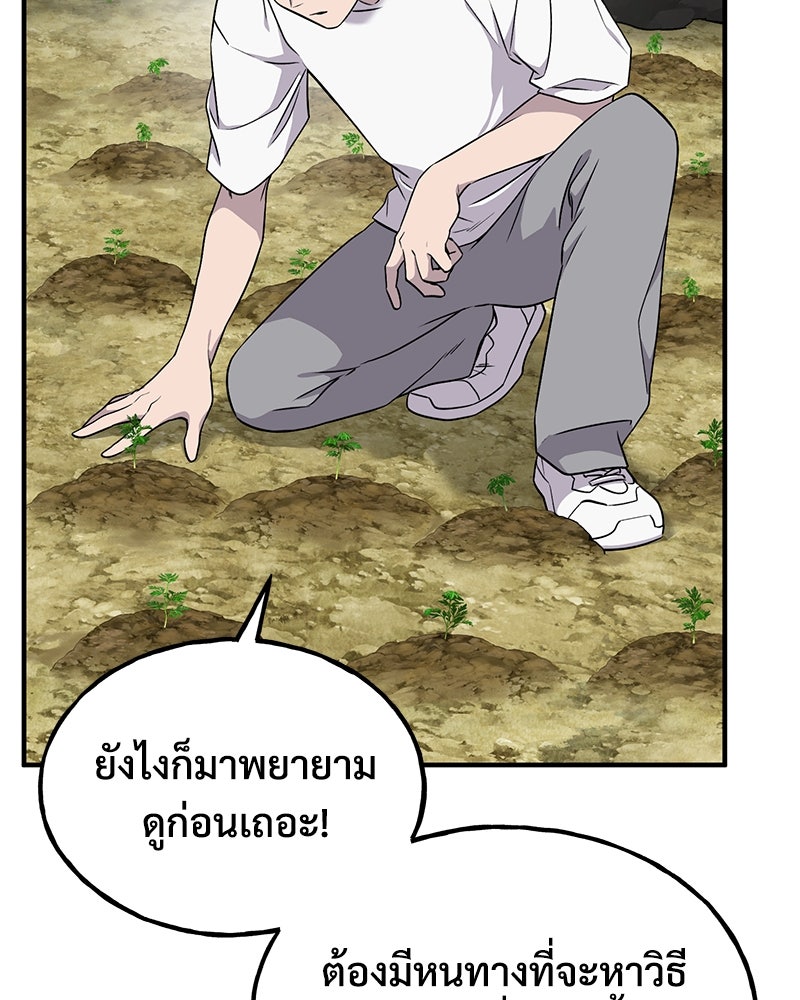 ปลูกผักพิชิตหอคอย - หน้า 14