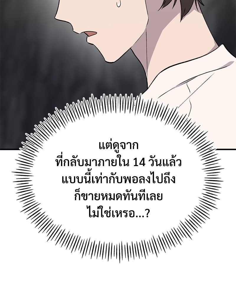 ปลูกผักพิชิตหอคอย - หน้า 140