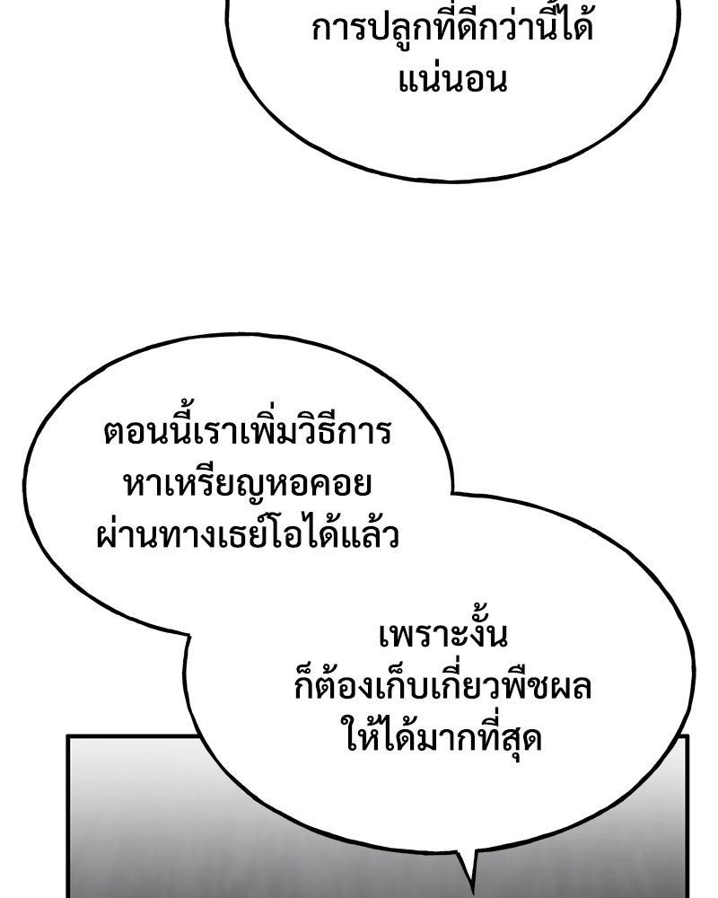 ปลูกผักพิชิตหอคอย - หน้า 15