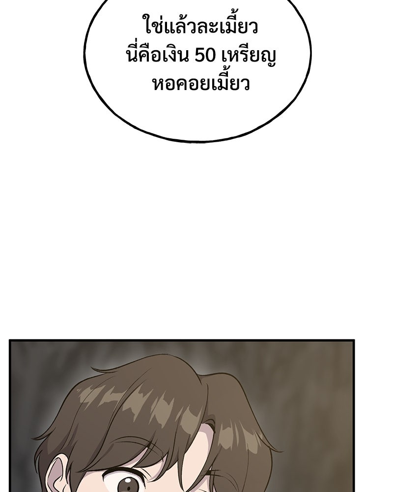 ปลูกผักพิชิตหอคอย - หน้า 151