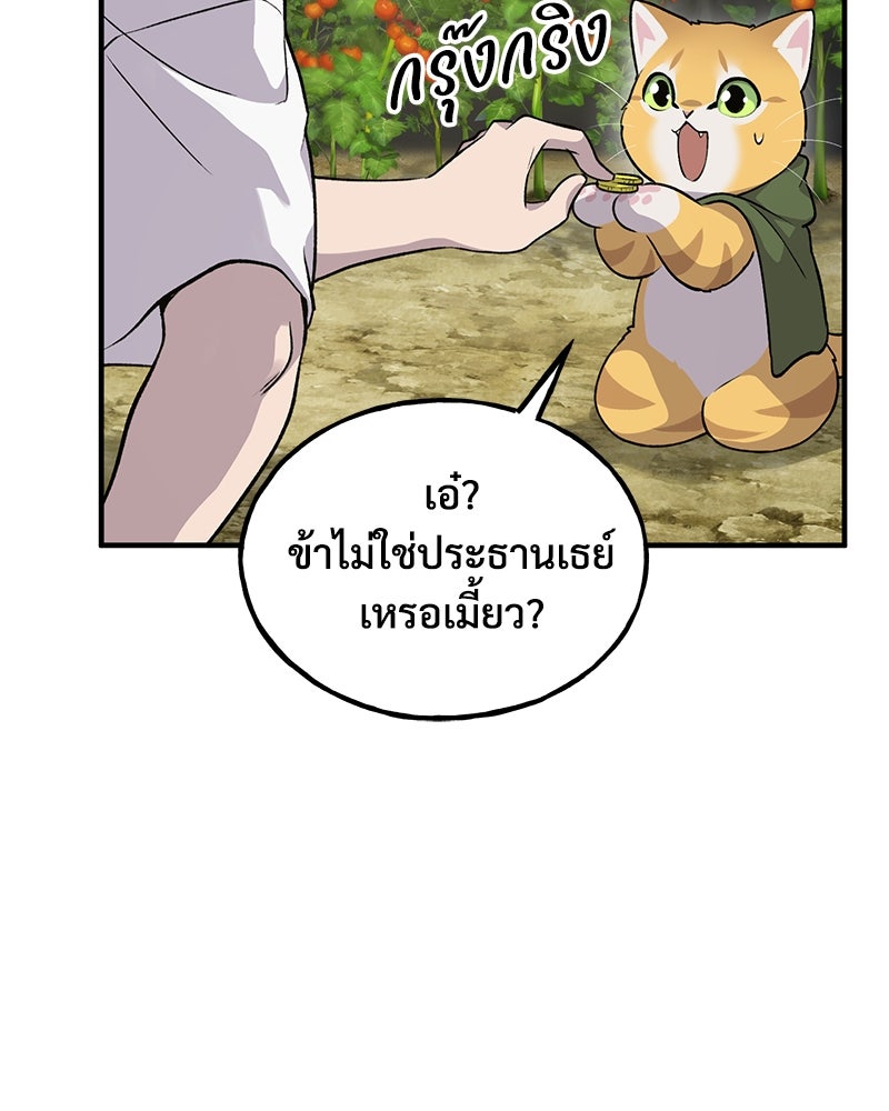 ปลูกผักพิชิตหอคอย - หน้า 154