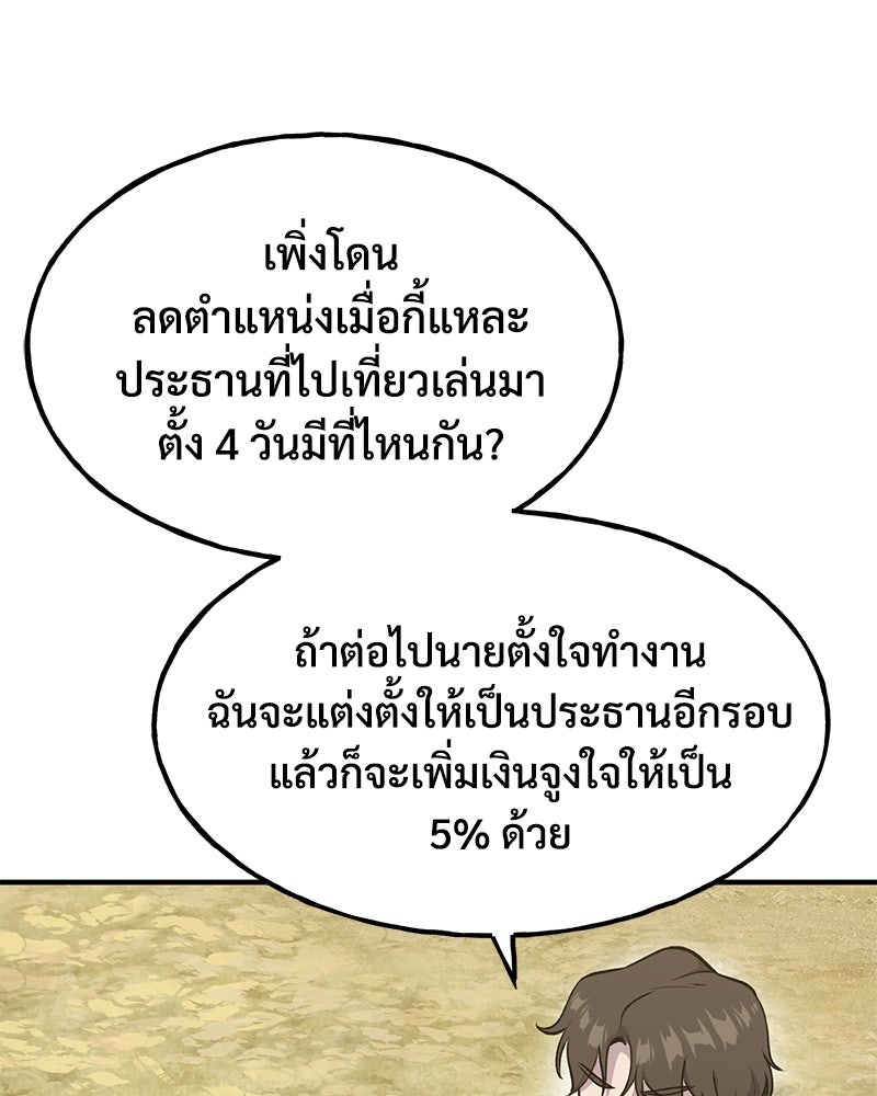 ปลูกผักพิชิตหอคอย - หน้า 155