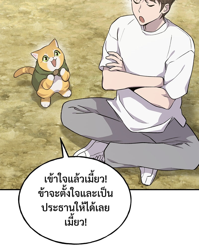 ปลูกผักพิชิตหอคอย - หน้า 156