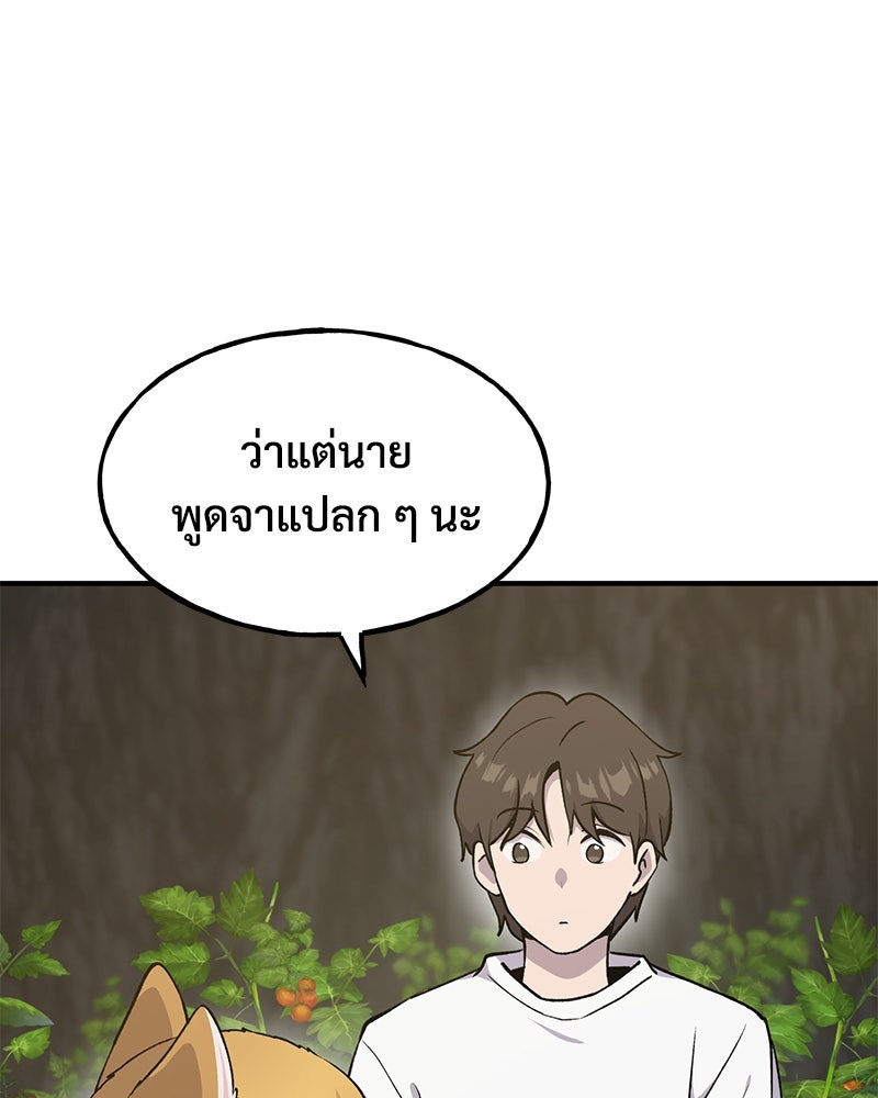 ปลูกผักพิชิตหอคอย - หน้า 157