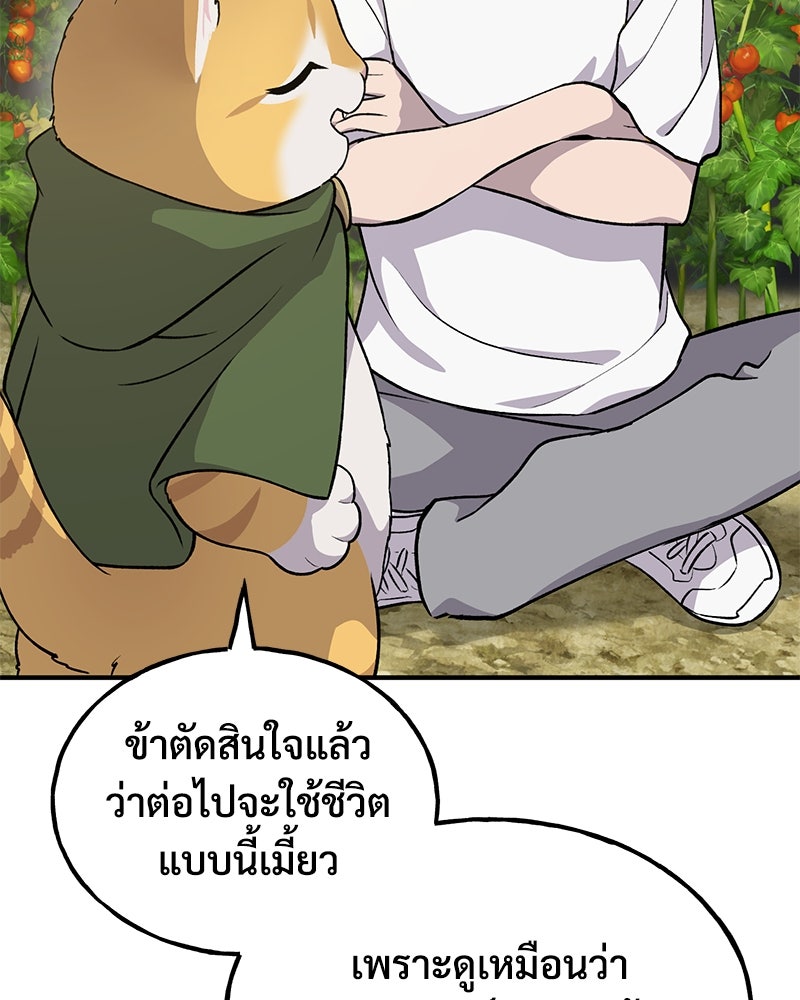 ปลูกผักพิชิตหอคอย - หน้า 158