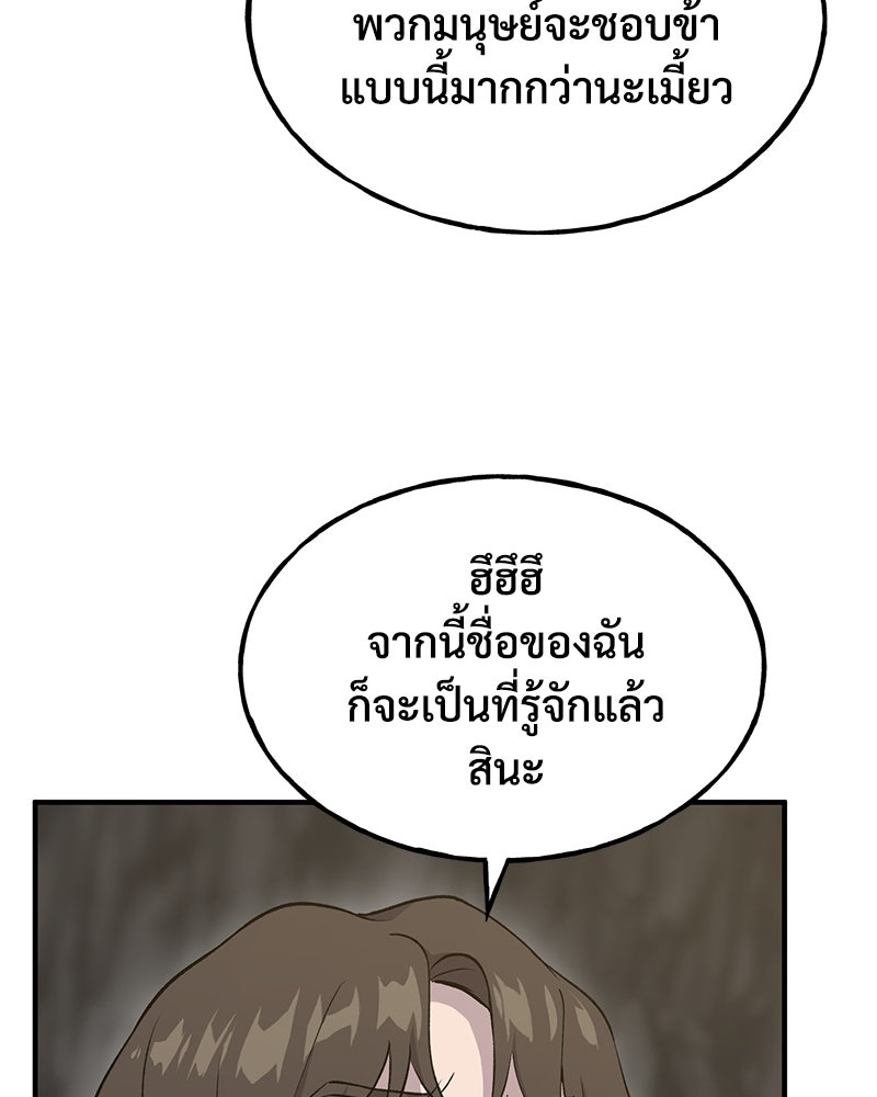ปลูกผักพิชิตหอคอย - หน้า 159
