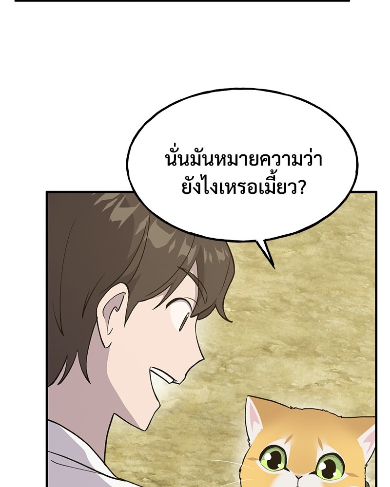 ปลูกผักพิชิตหอคอย - หน้า 161