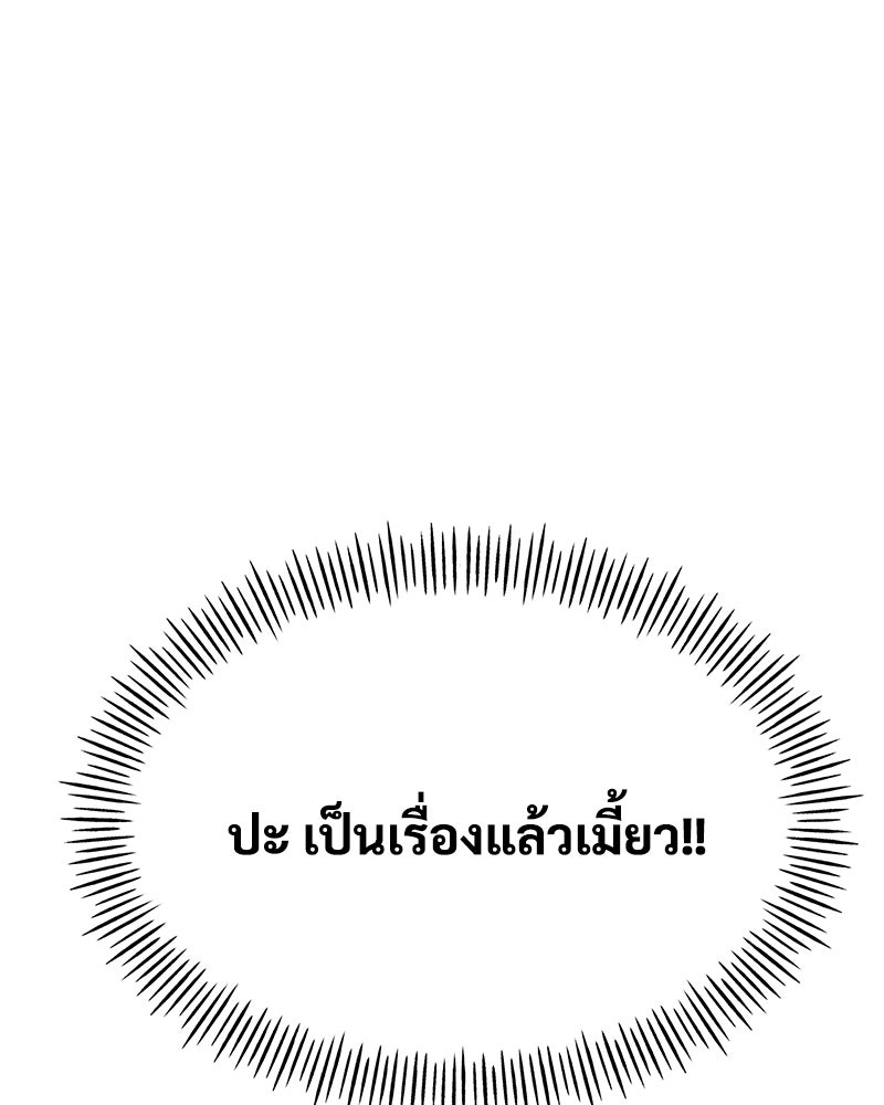 ปลูกผักพิชิตหอคอย - หน้า 167