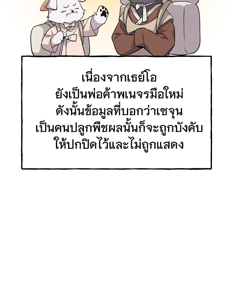 ปลูกผักพิชิตหอคอย - หน้า 170