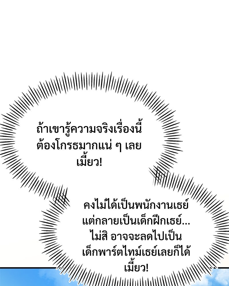 ปลูกผักพิชิตหอคอย - หน้า 171