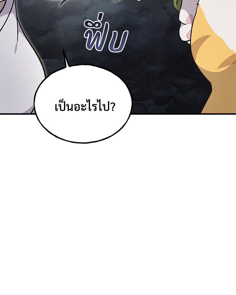 ปลูกผักพิชิตหอคอย - หน้า 173