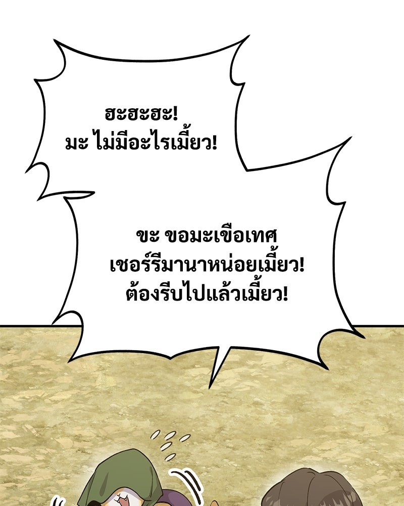 ปลูกผักพิชิตหอคอย - หน้า 174