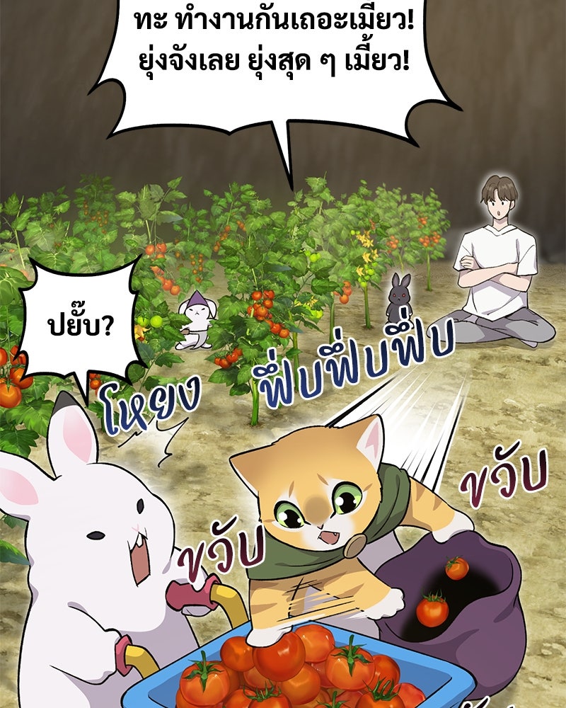 ปลูกผักพิชิตหอคอย - หน้า 177