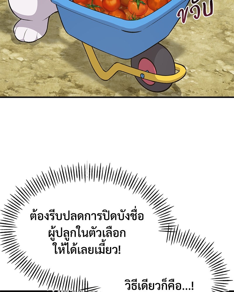 ปลูกผักพิชิตหอคอย - หน้า 178