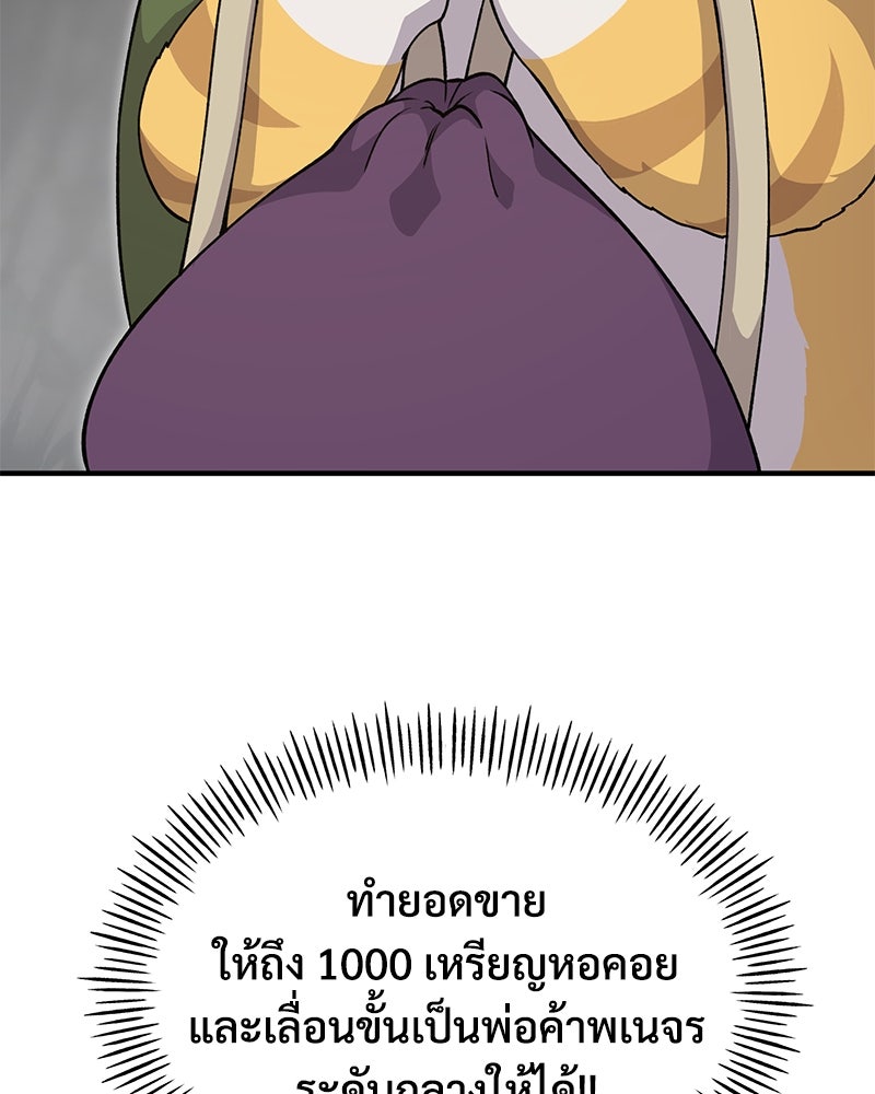 ปลูกผักพิชิตหอคอย - หน้า 180