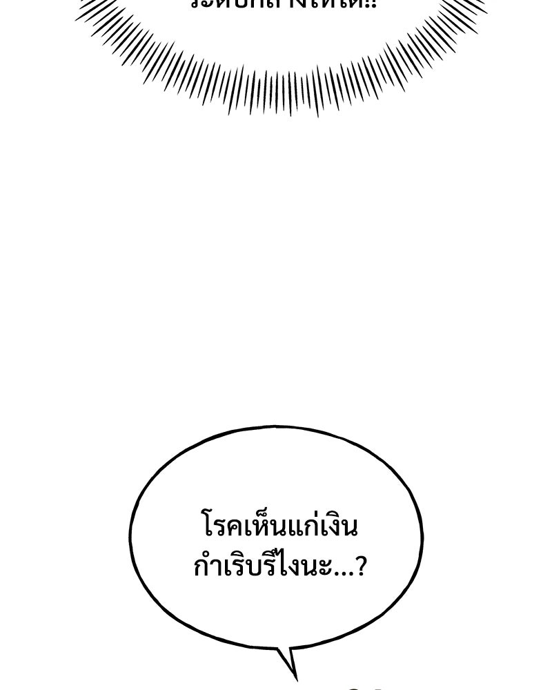 ปลูกผักพิชิตหอคอย - หน้า 181