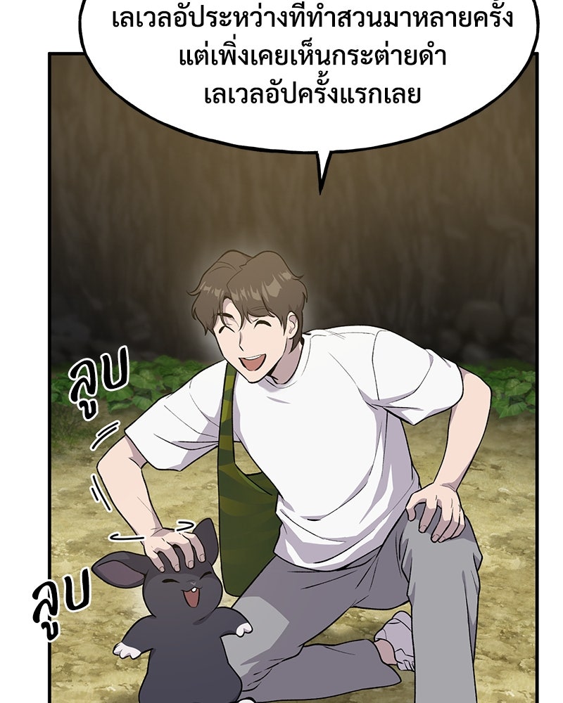 ปลูกผักพิชิตหอคอย - หน้า 37