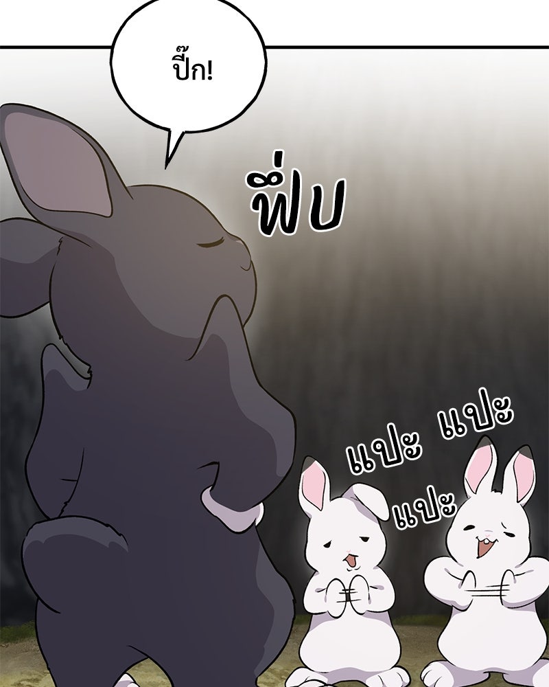 ปลูกผักพิชิตหอคอย - หน้า 39