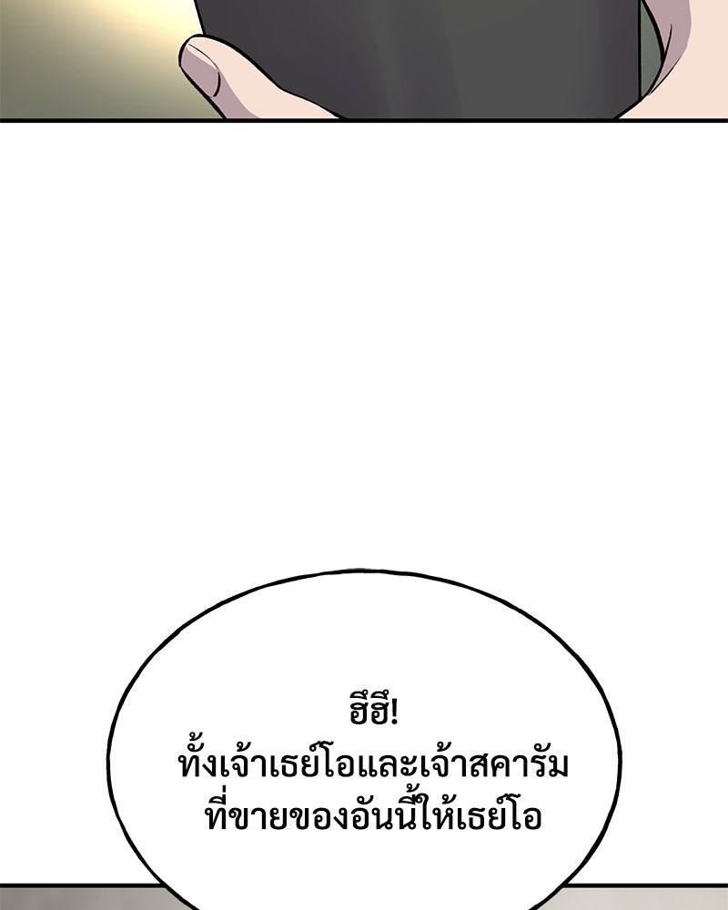 ปลูกผักพิชิตหอคอย - หน้า 46