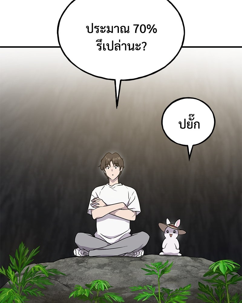 ปลูกผักพิชิตหอคอย - หน้า 5