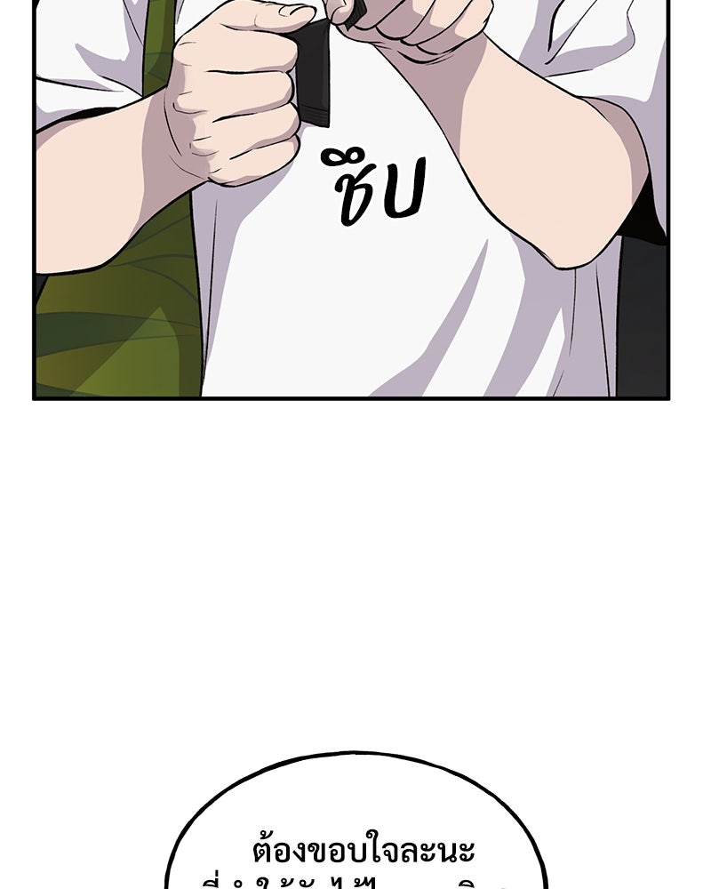 ปลูกผักพิชิตหอคอย - หน้า 50