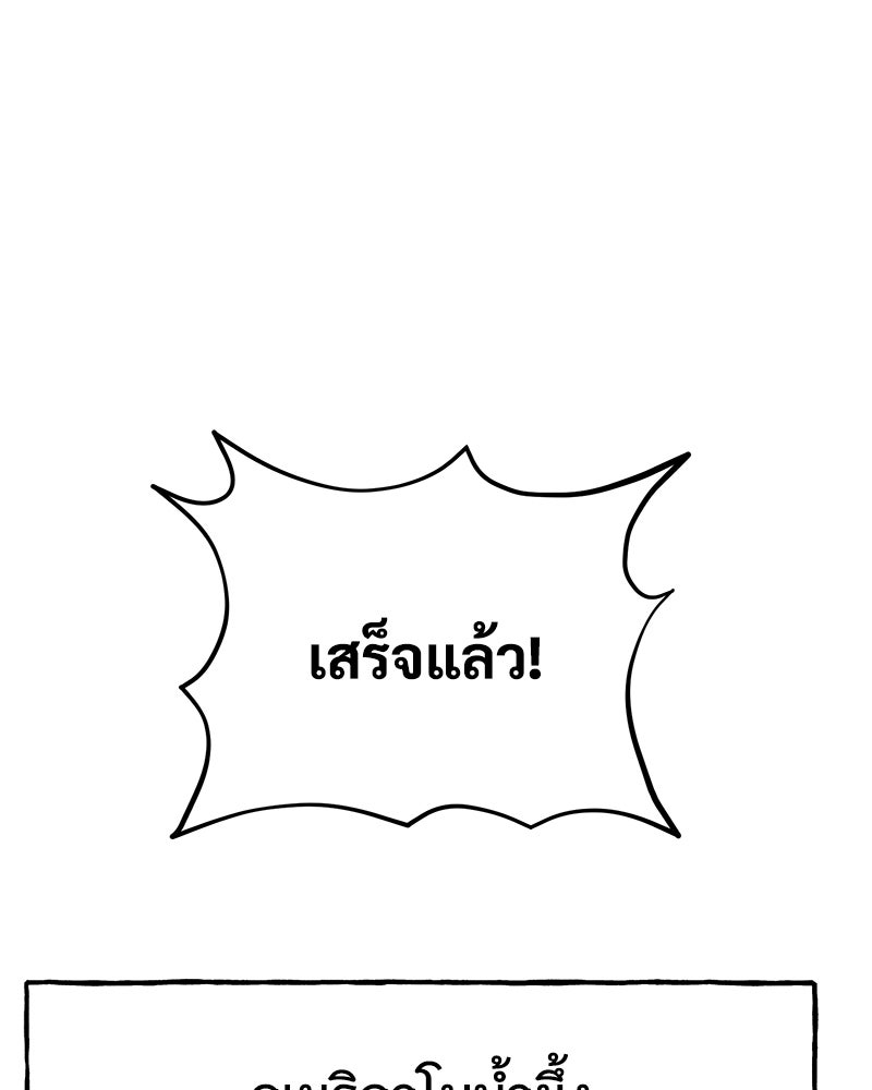 ปลูกผักพิชิตหอคอย - หน้า 55