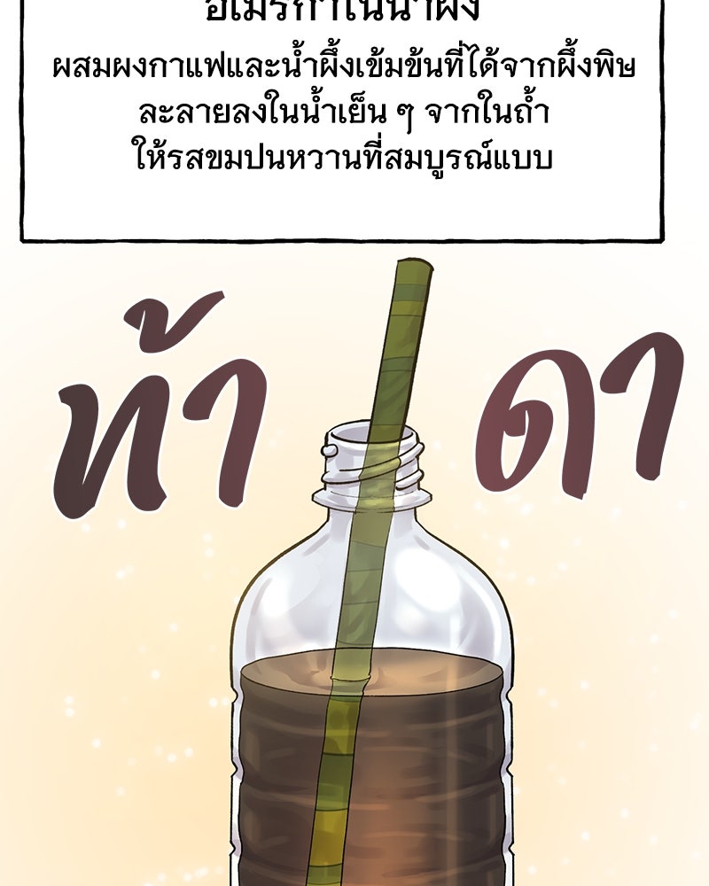 ปลูกผักพิชิตหอคอย - หน้า 56