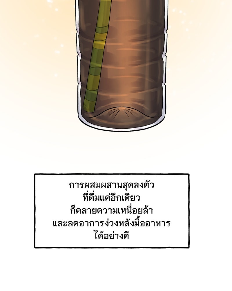 ปลูกผักพิชิตหอคอย - หน้า 57