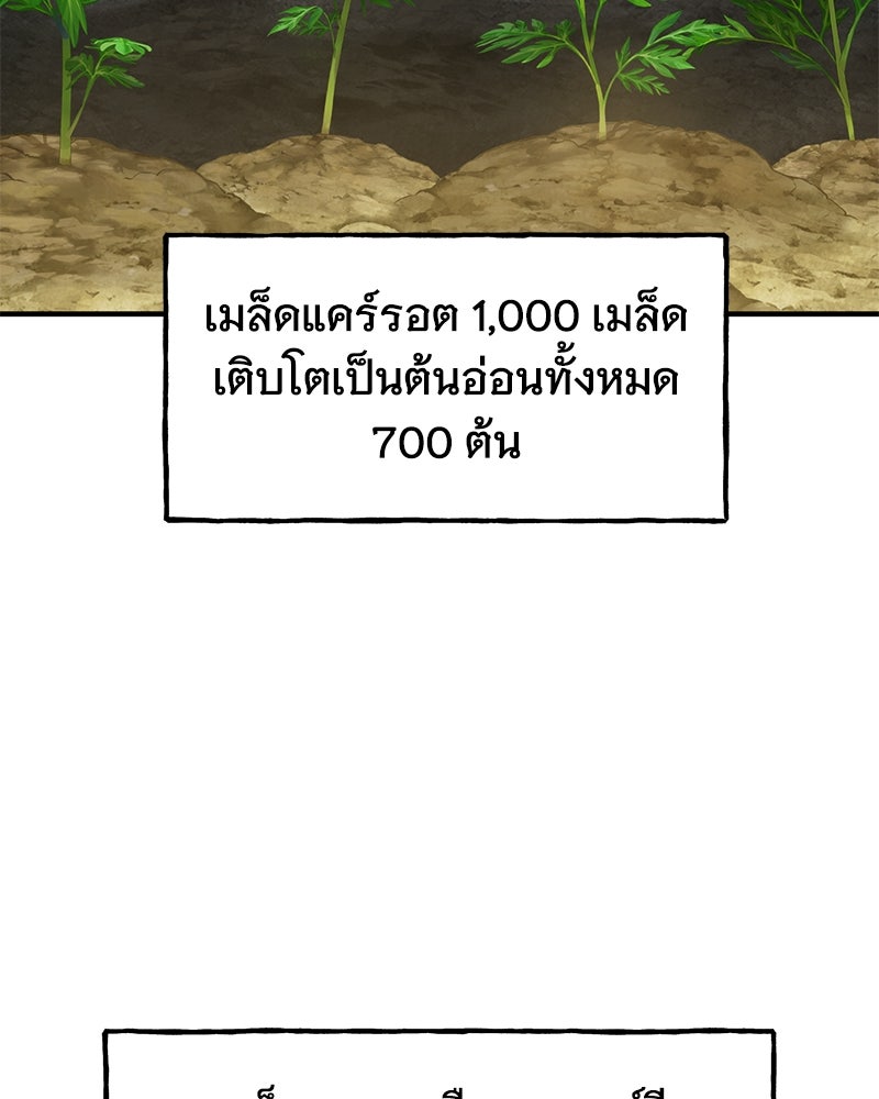 ปลูกผักพิชิตหอคอย - หน้า 6