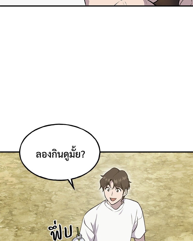 ปลูกผักพิชิตหอคอย - หน้า 60