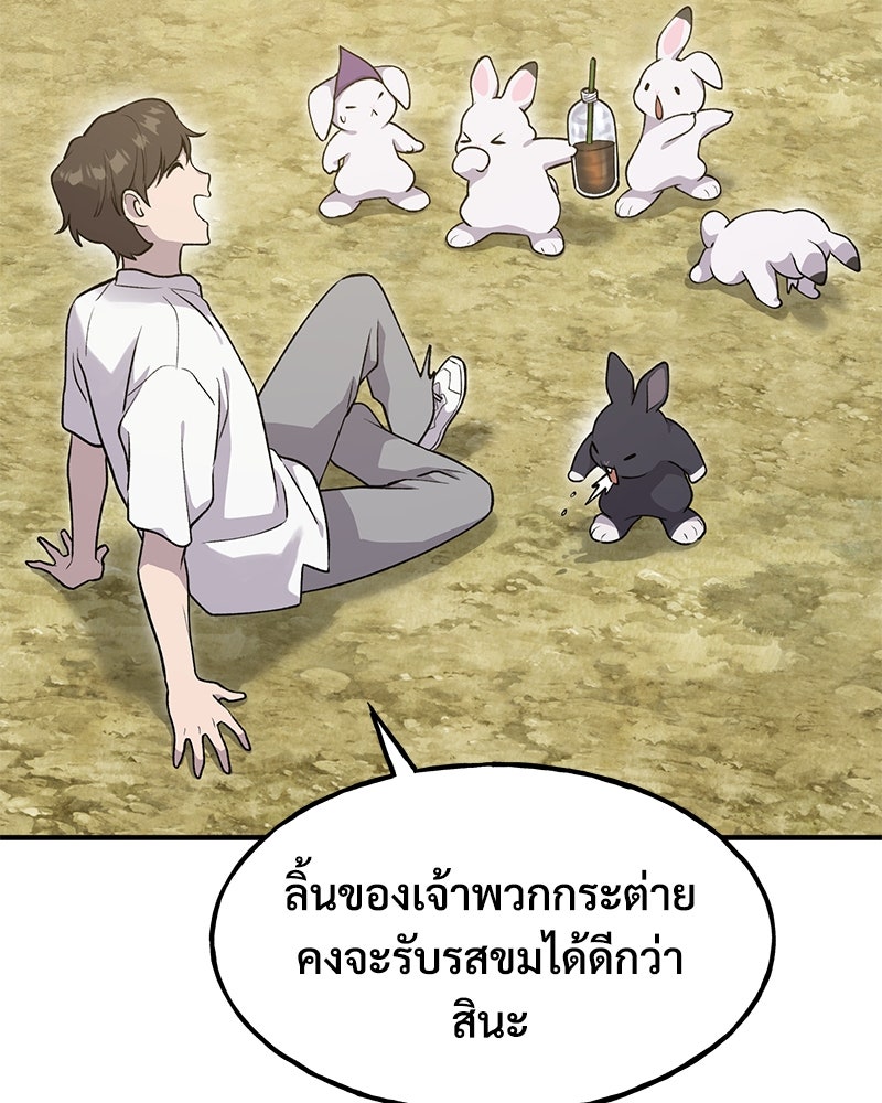 ปลูกผักพิชิตหอคอย - หน้า 66