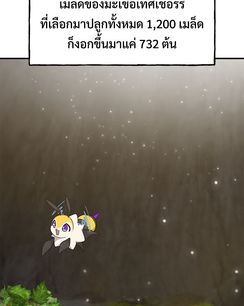 ปลูกผักพิชิตหอคอย - หน้า 7