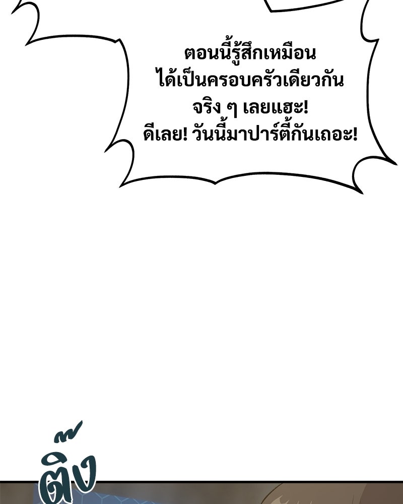 ปลูกผักพิชิตหอคอย - หน้า 78