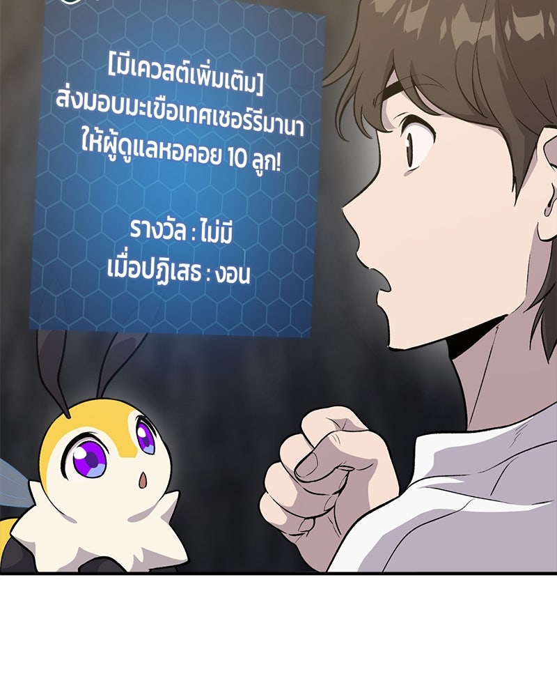 ปลูกผักพิชิตหอคอย - หน้า 79