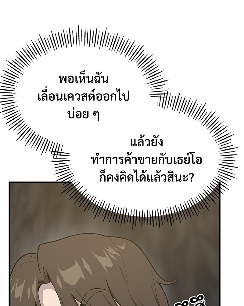 ปลูกผักพิชิตหอคอย - หน้า 80