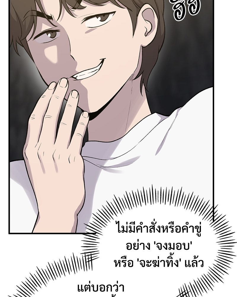 ปลูกผักพิชิตหอคอย - หน้า 81